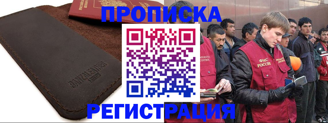 прописка штамп в Самаре