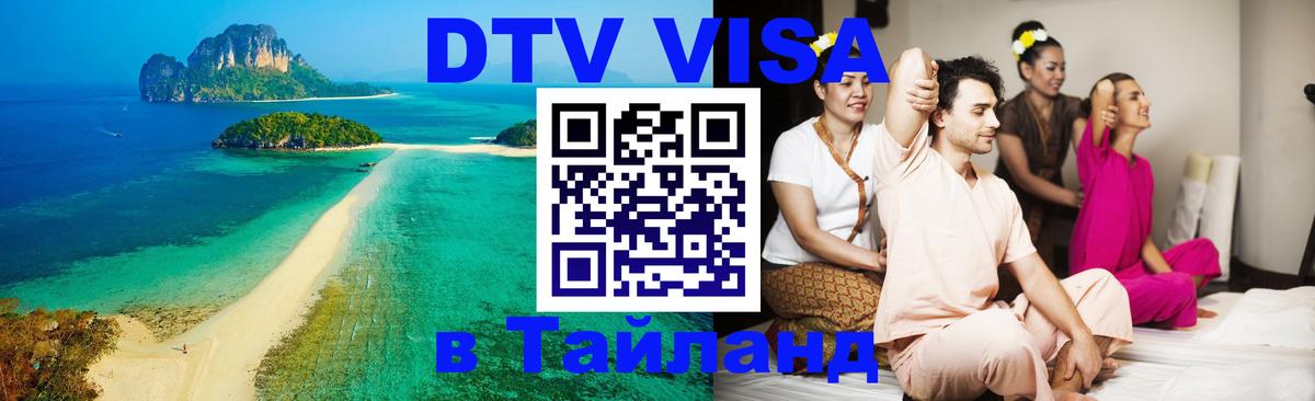 Цены на DTV визу в Таиланд — пакеты услуг, достаточно даже паспорта - 